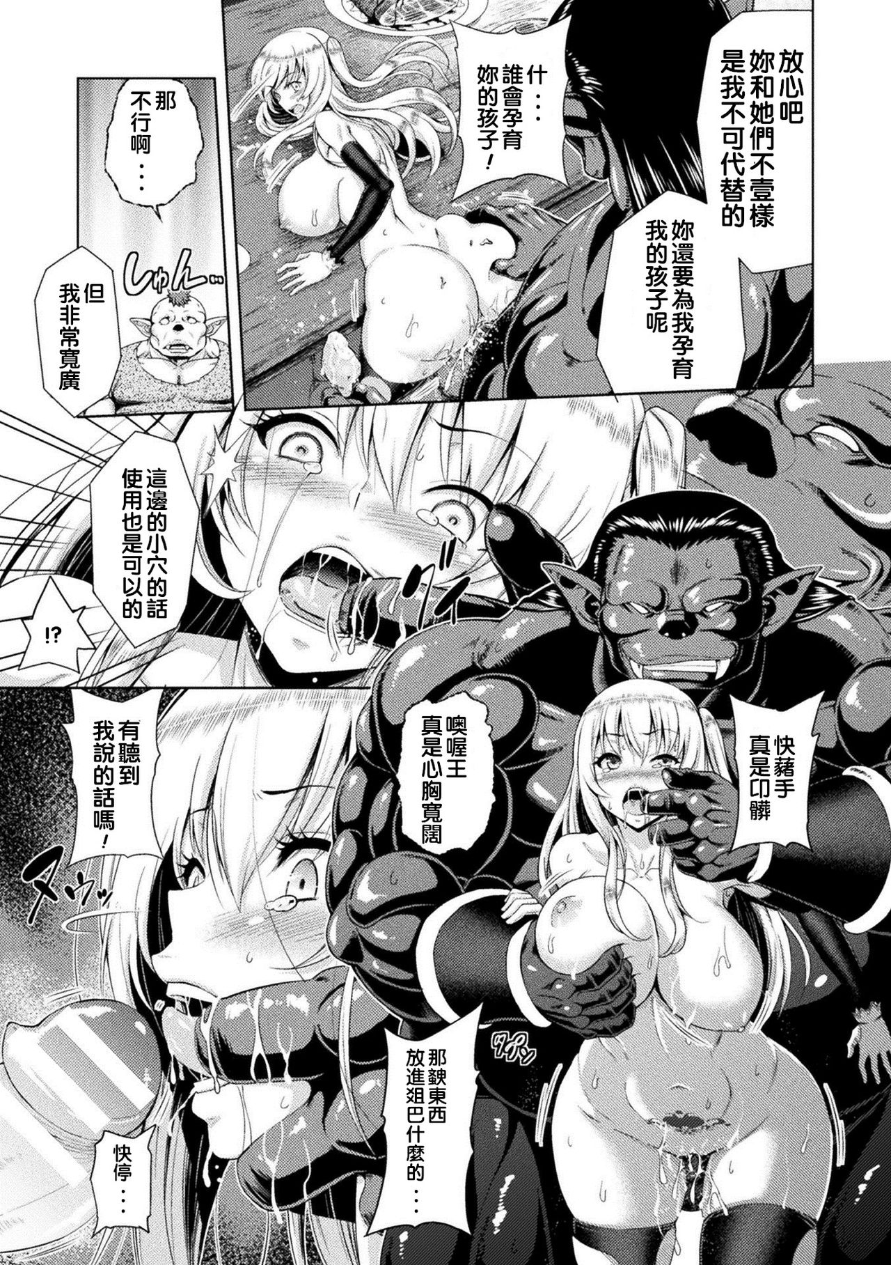 ERONA Orc no Inmon ni Okasareta Onna Kishi no Matsuro page 38