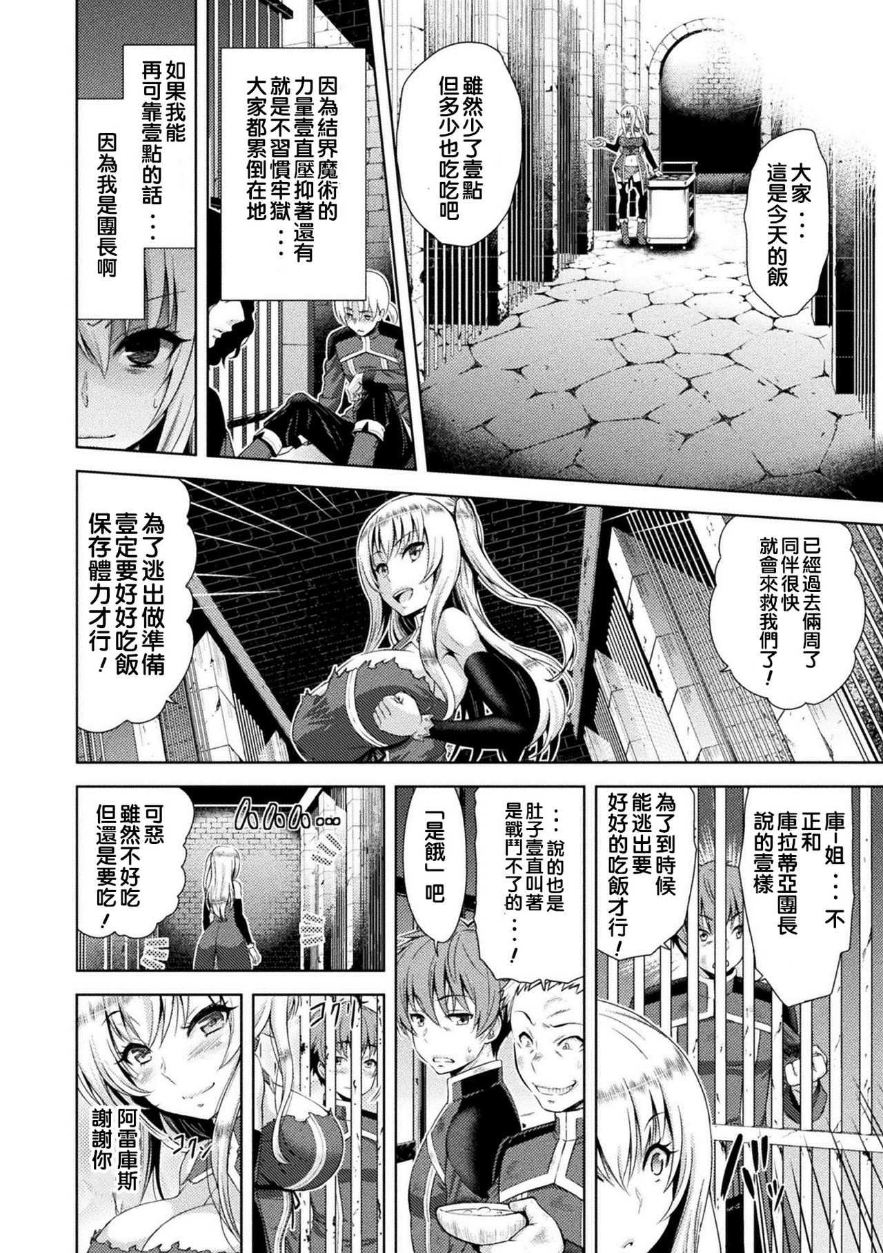 ERONA Orc no Inmon ni Okasareta Onna Kishi no Matsuro page 41