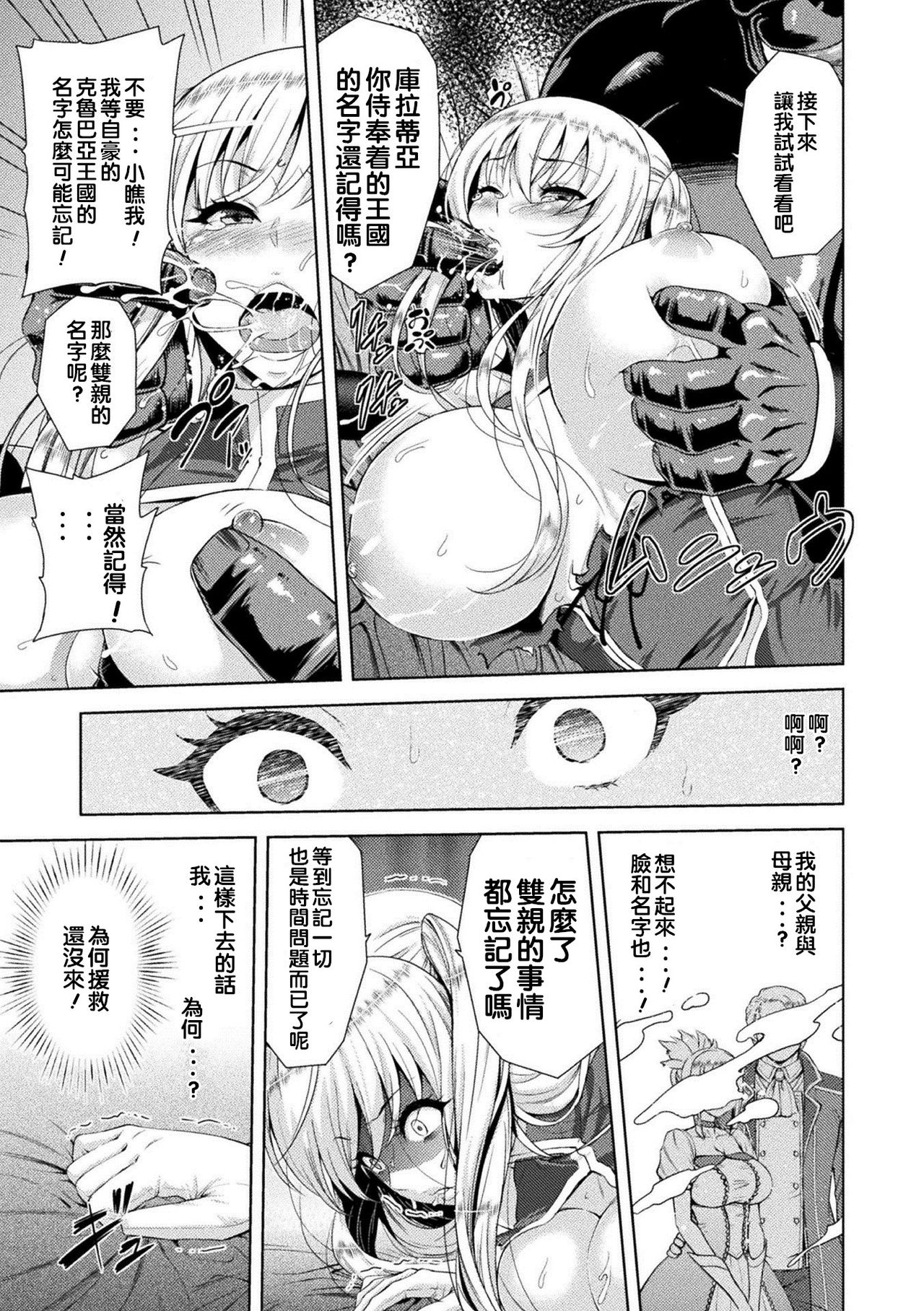 ERONA Orc no Inmon ni Okasareta Onna Kishi no Matsuro page 44