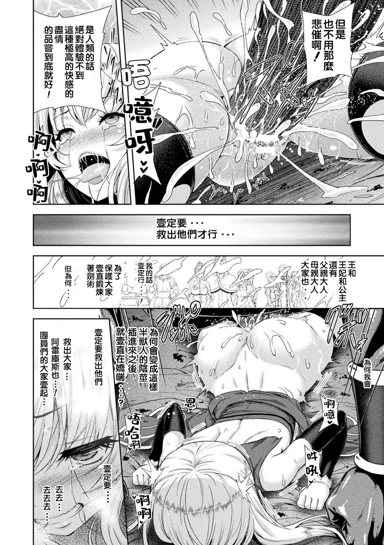 ERONA Orc no Inmon ni Okasareta Onna Kishi no Matsuro page 47