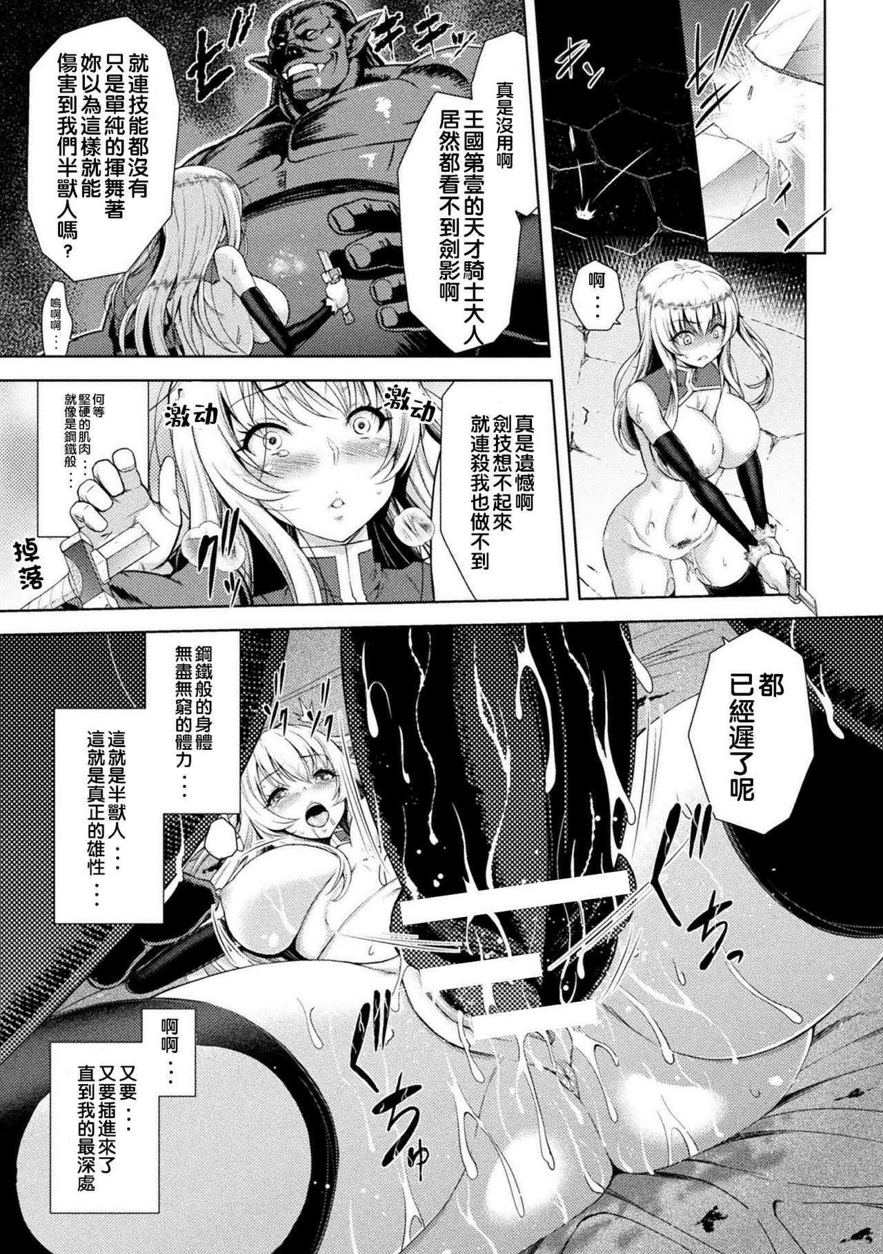 ERONA Orc no Inmon ni Okasareta Onna Kishi no Matsuro page 50
