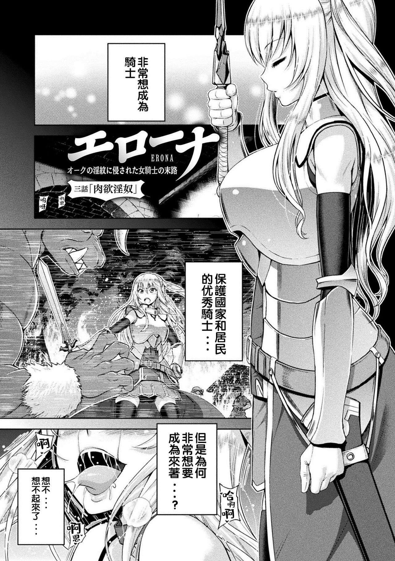 ERONA Orc no Inmon ni Okasareta Onna Kishi no Matsuro page 56