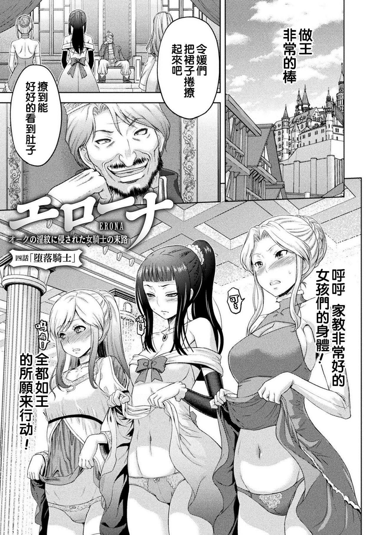 ERONA Orc no Inmon ni Okasareta Onna Kishi no Matsuro page 82