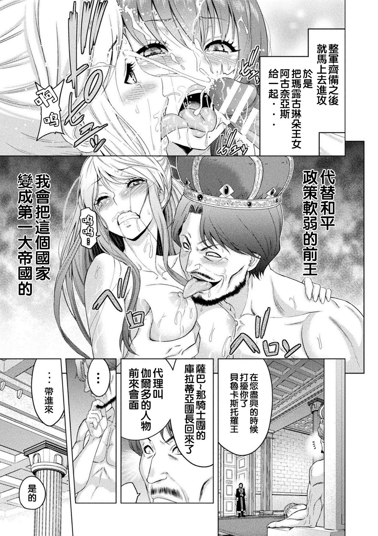 ERONA Orc no Inmon ni Okasareta Onna Kishi no Matsuro page 86