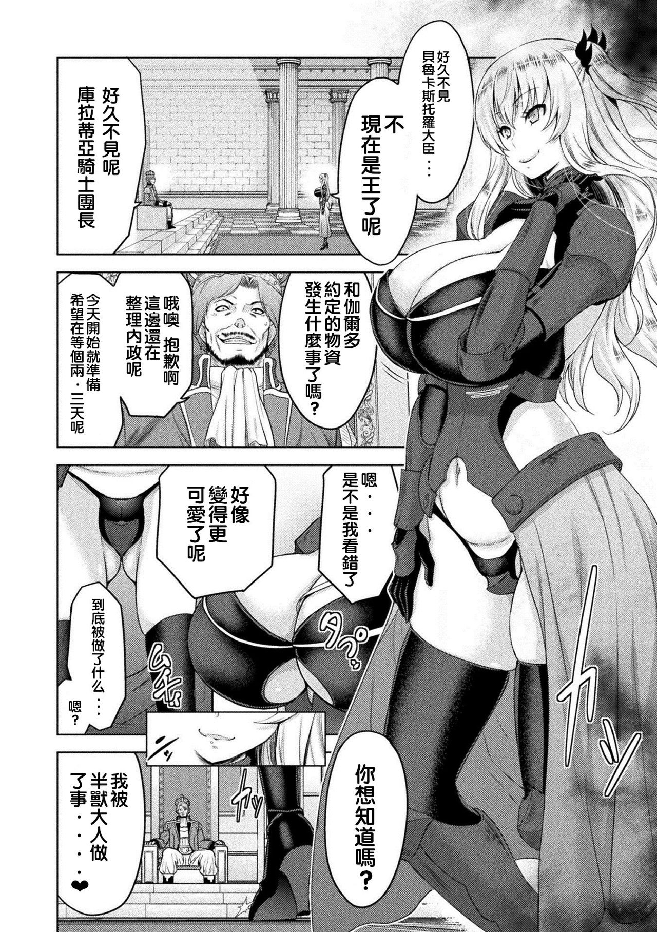 ERONA Orc no Inmon ni Okasareta Onna Kishi no Matsuro page 87