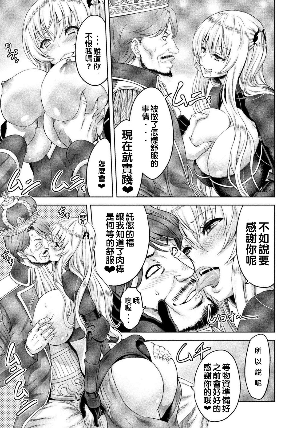 ERONA Orc no Inmon ni Okasareta Onna Kishi no Matsuro page 88