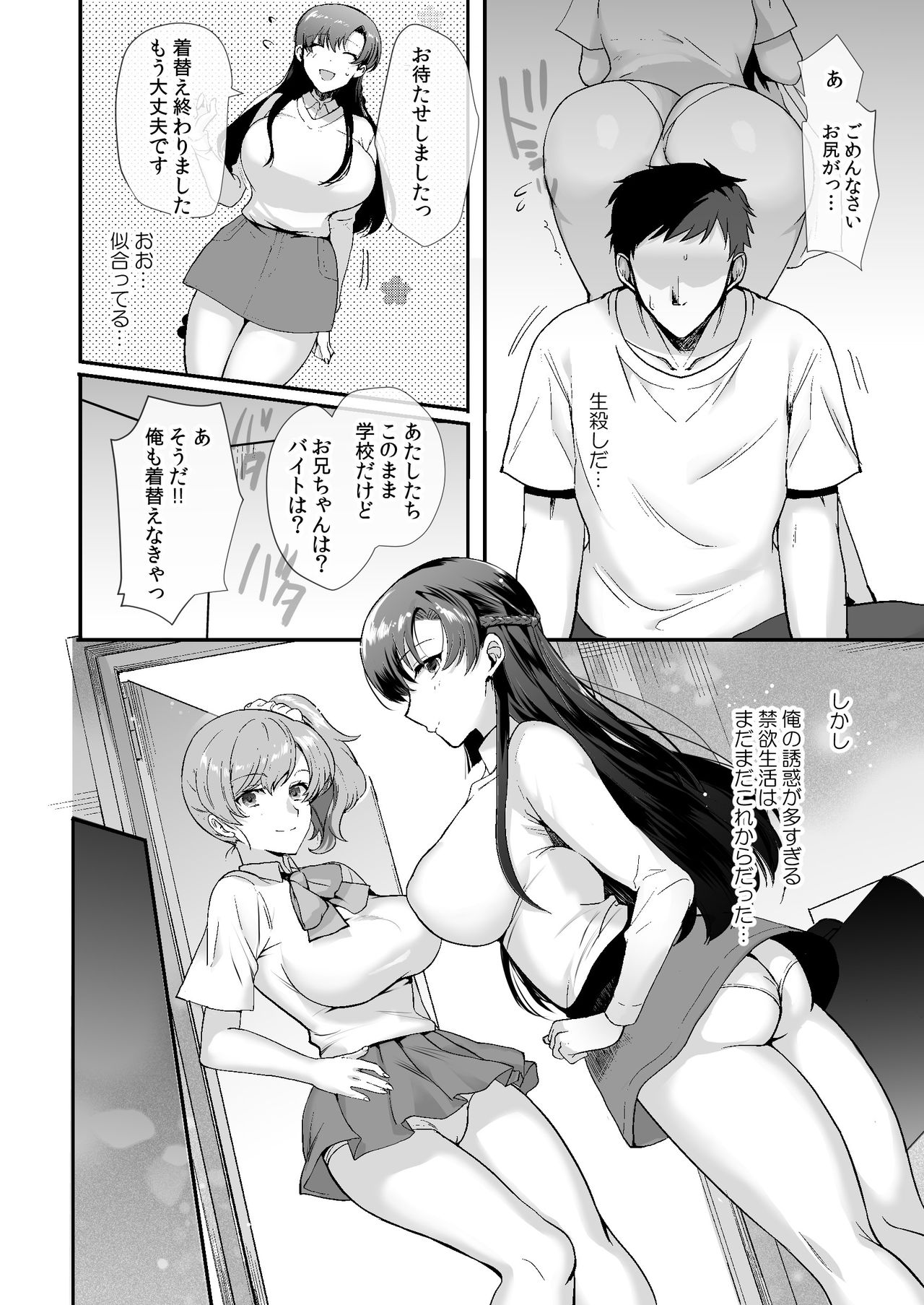 Erosugiru Doukyonin ~ Dosukebe Shimai to 1K Doukyo Seikatsu ~ page 24