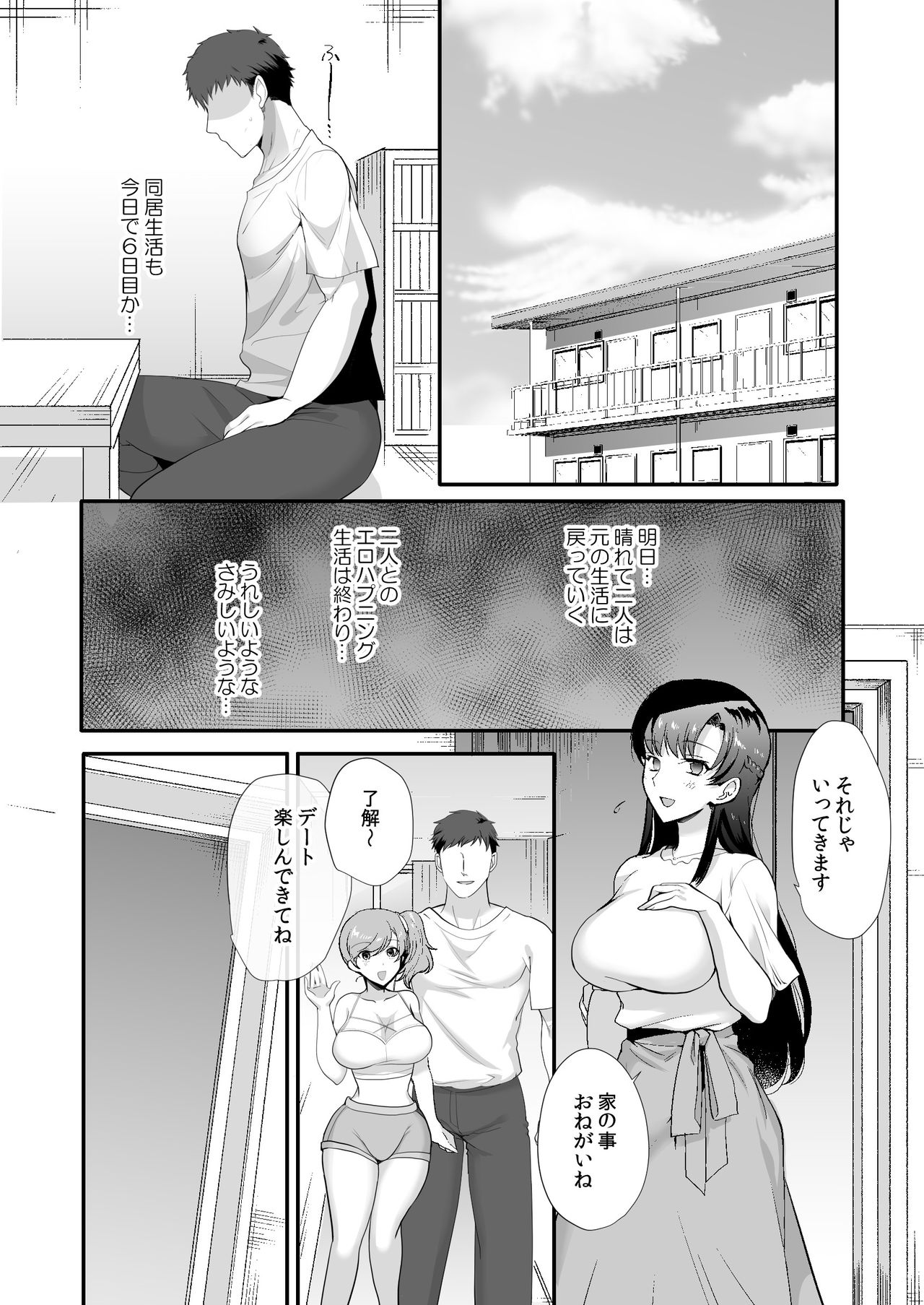 Erosugiru Doukyonin ~ Dosukebe Shimai to 1K Doukyo Seikatsu ~ page 36