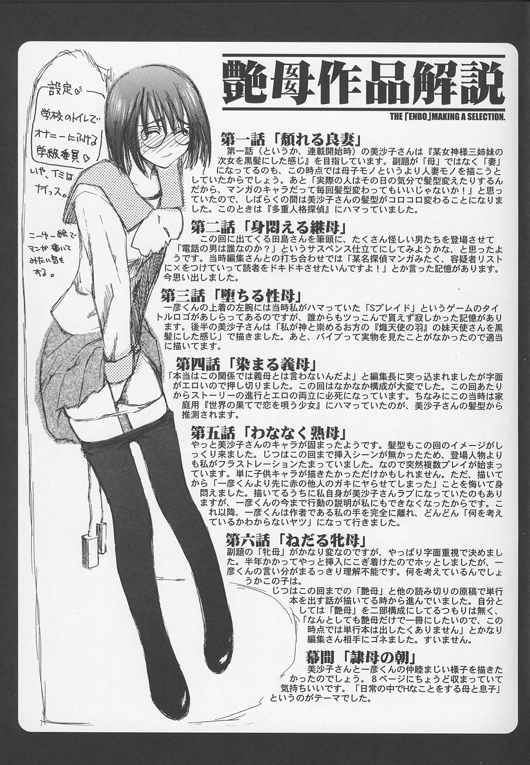 Erotic Heart Mother page 247