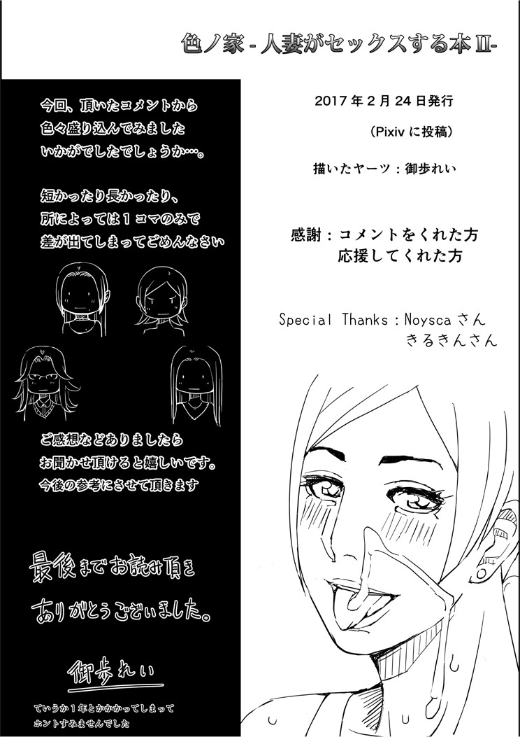 Erotic House - Married Women Sex Book 2 page 67