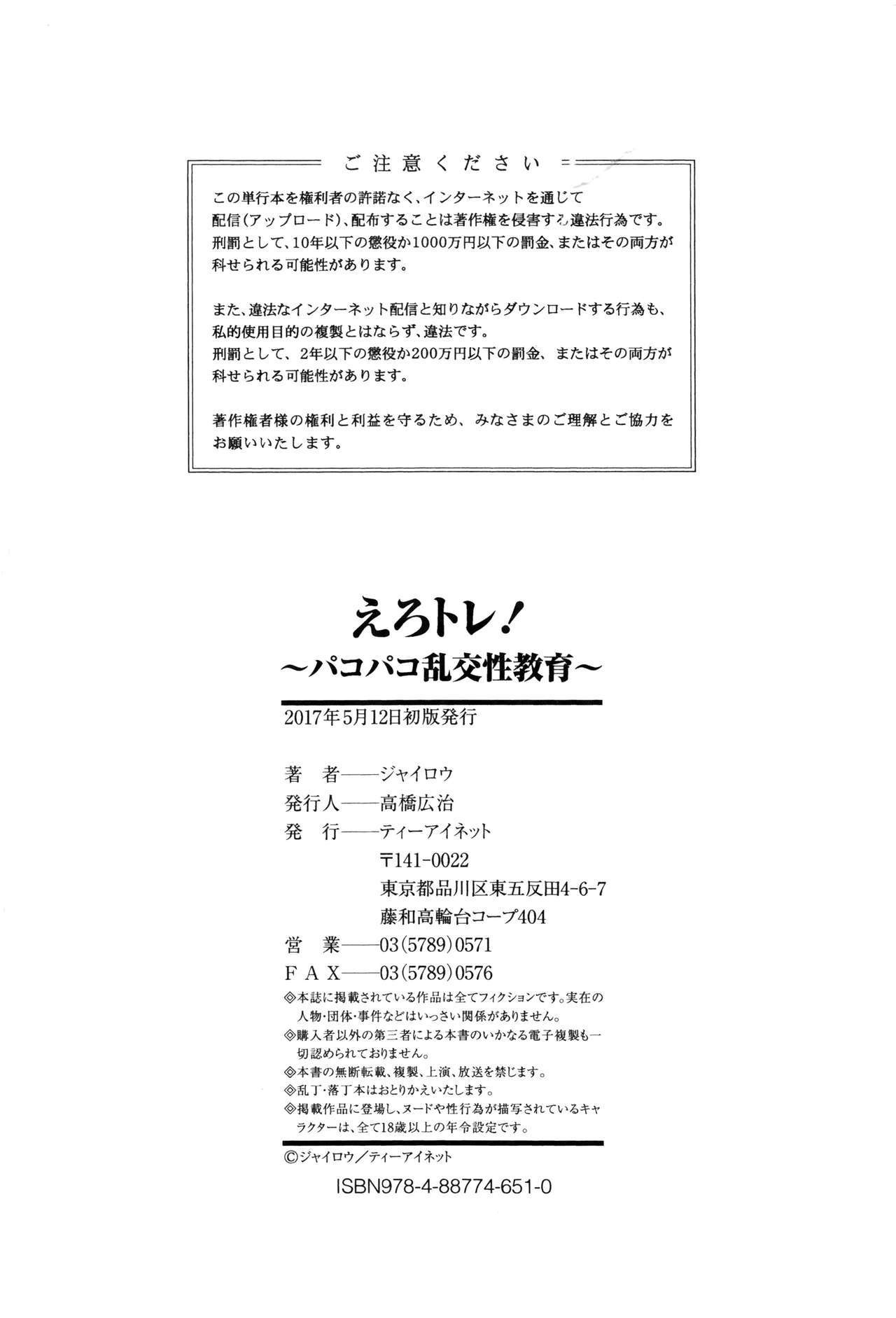 Erotic Training! ~Pakopako Rankou Seikyouiku~ page 203