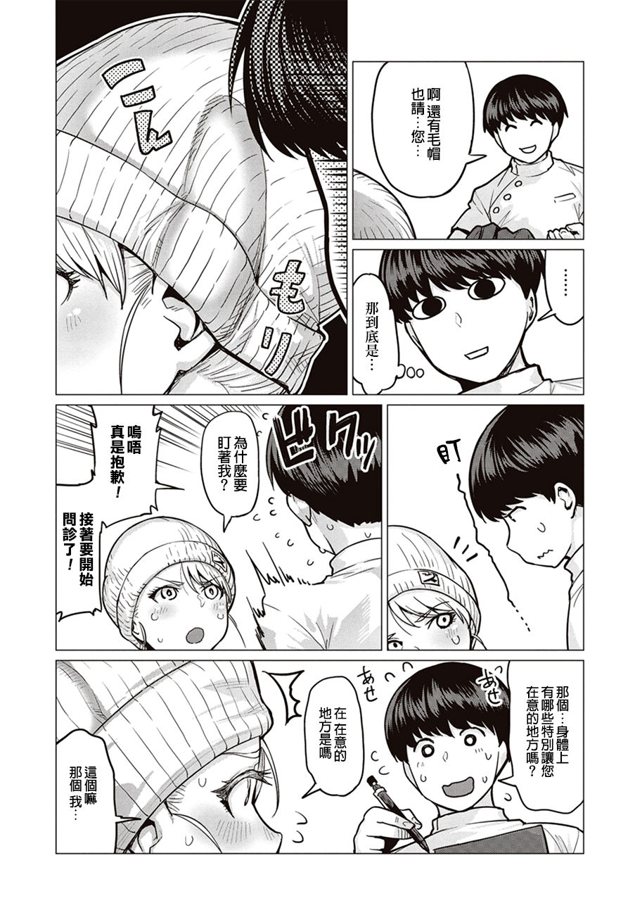 Erufu-san Ha yase rarenai CH.1 page 10