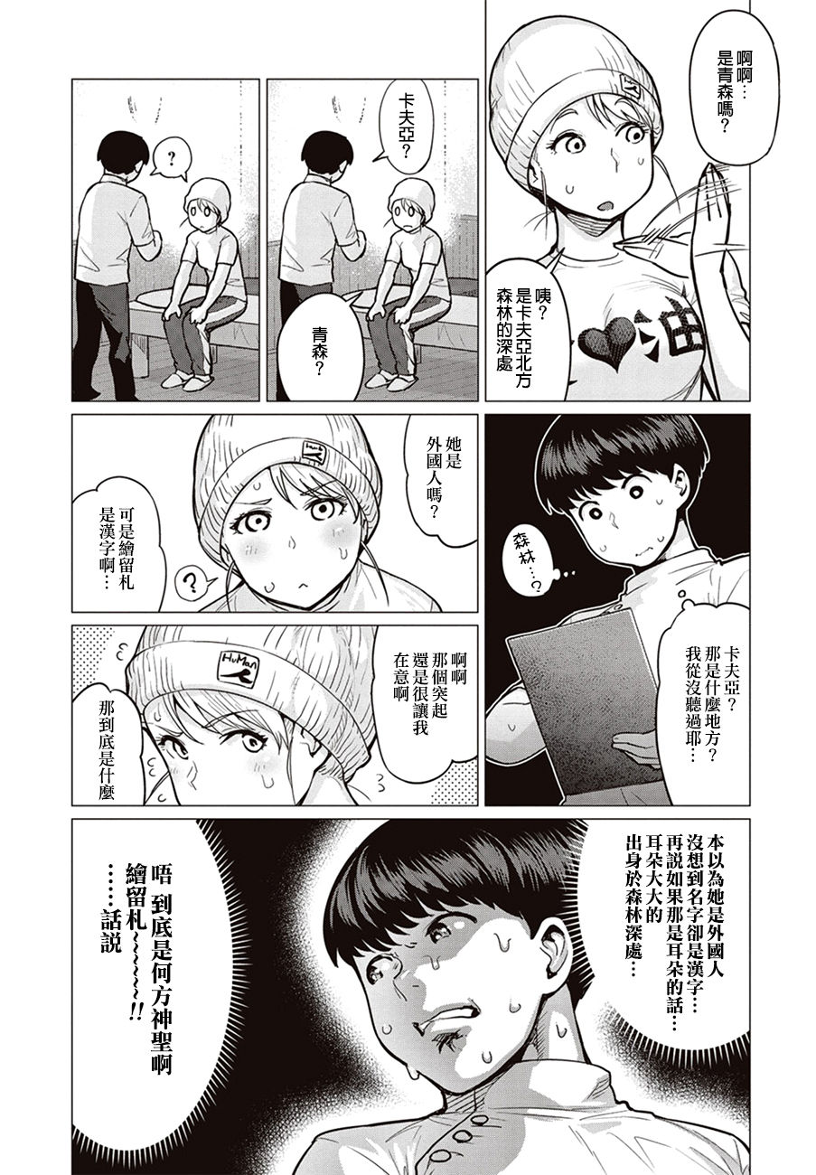 Erufu-san Ha yase rarenai CH.1 page 12