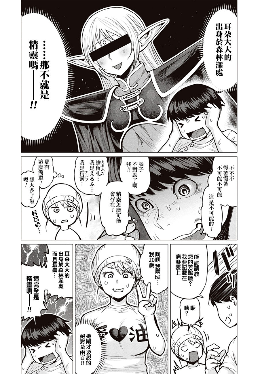 Erufu-san Ha yase rarenai CH.1 page 13
