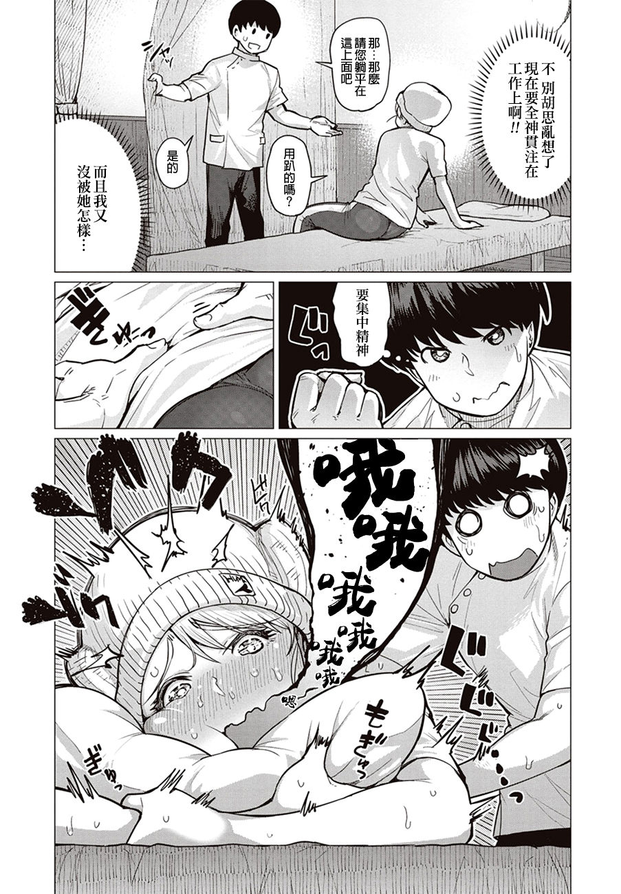 Erufu-san Ha yase rarenai CH.1 page 14