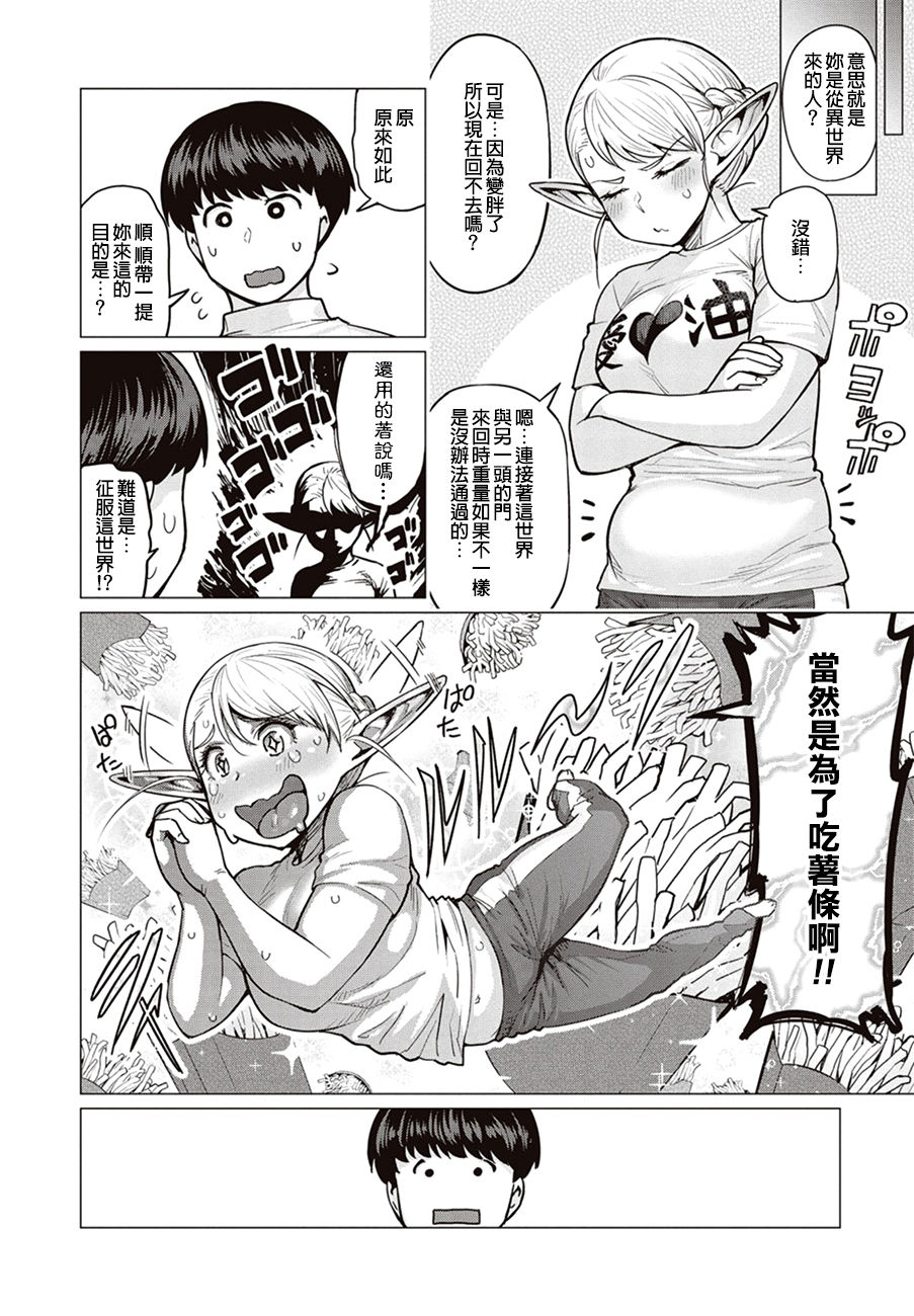 Erufu-san Ha yase rarenai CH.1 page 18