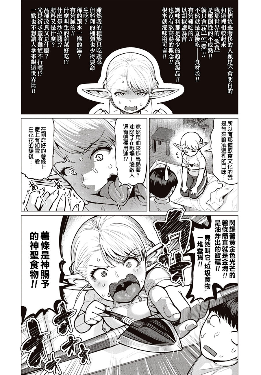 Erufu-san Ha yase rarenai CH.1 page 19