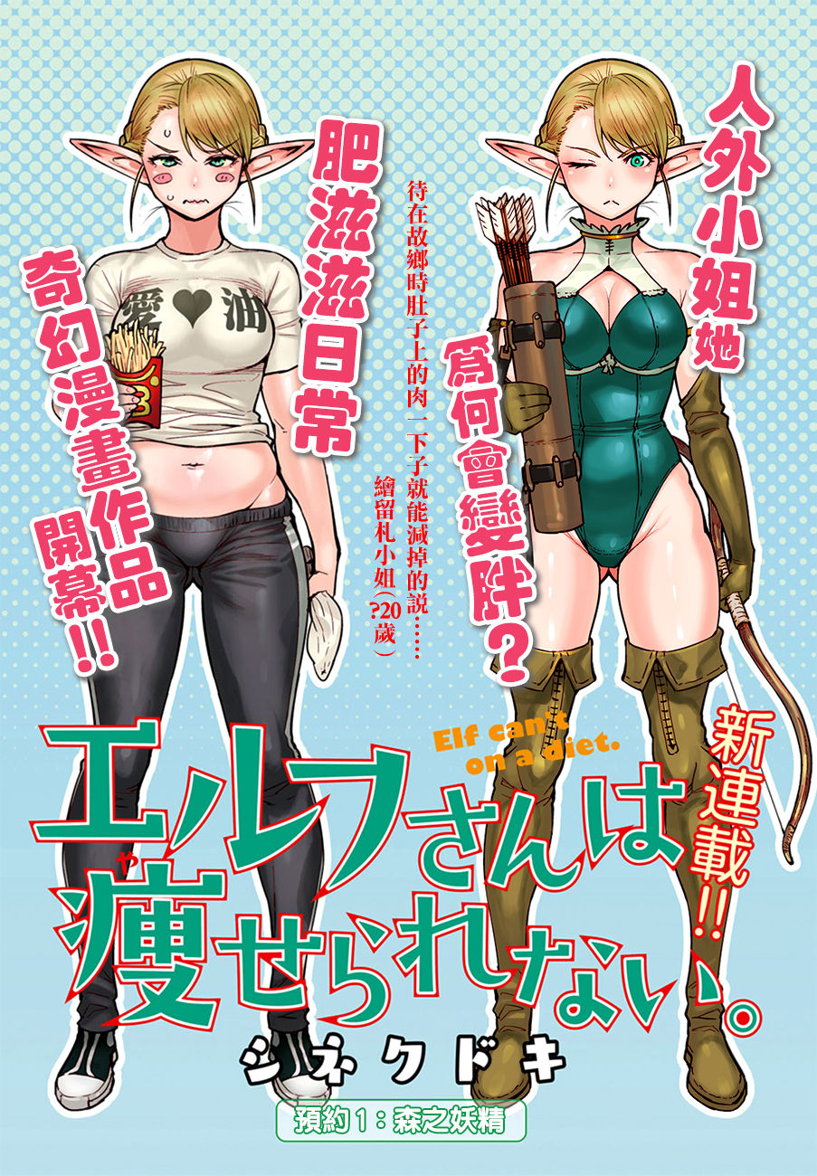 Erufu-san Ha yase rarenai CH.1 page 2