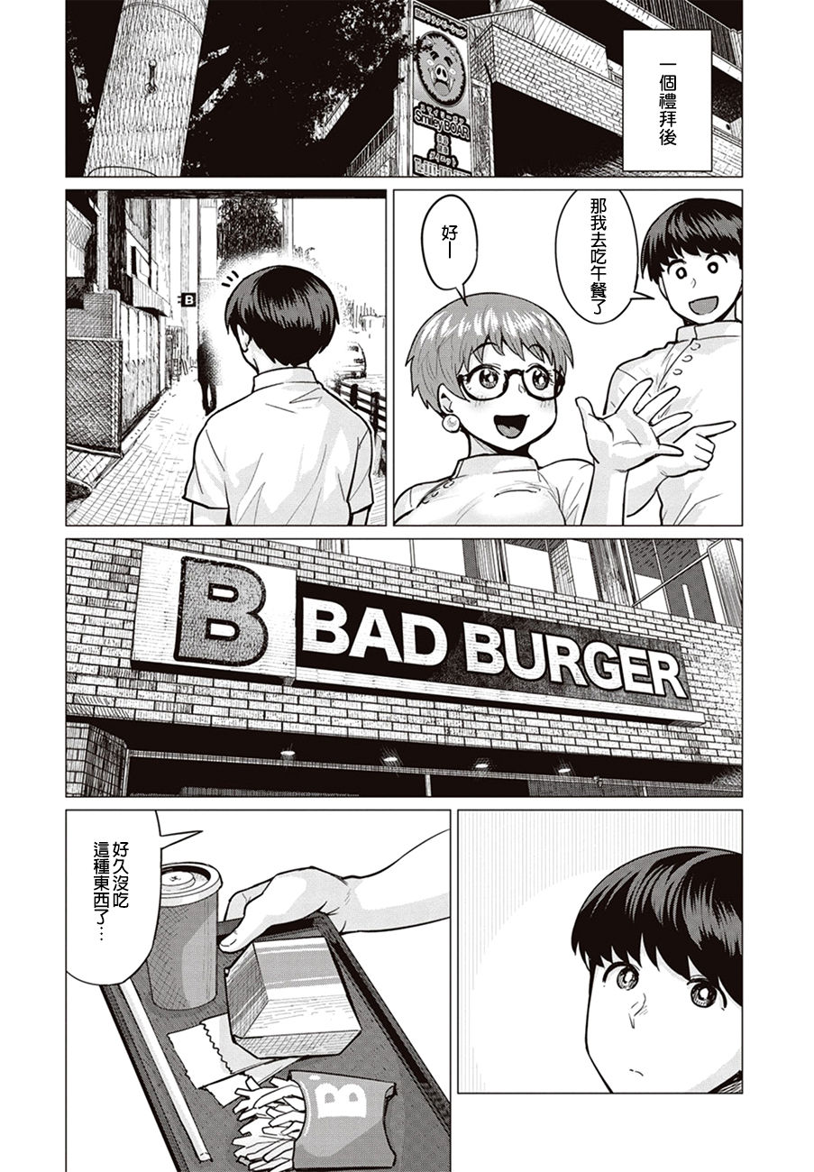 Erufu-san Ha yase rarenai CH.1 page 25