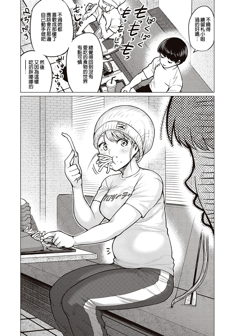 Erufu-san Ha yase rarenai CH.1 page 26
