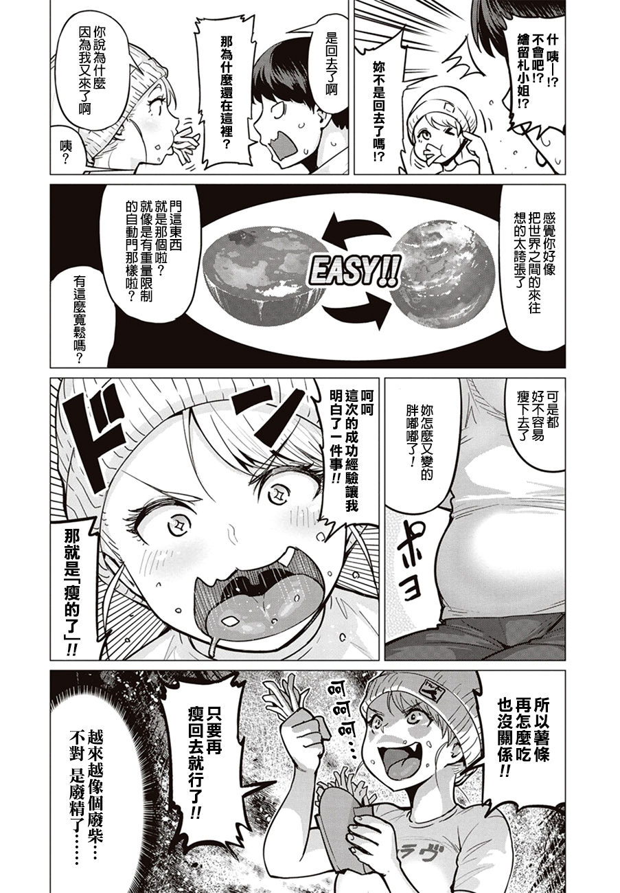 Erufu-san Ha yase rarenai CH.1 page 27