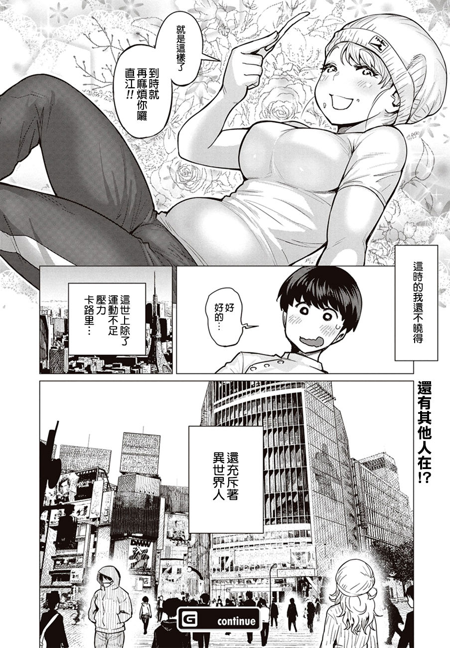 Erufu-san Ha yase rarenai CH.1 page 28