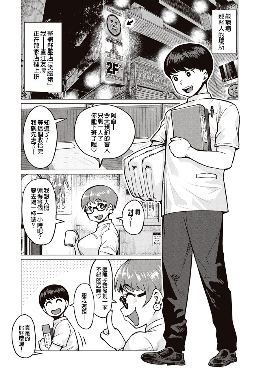Erufu-san Ha yase rarenai CH.1 page 3