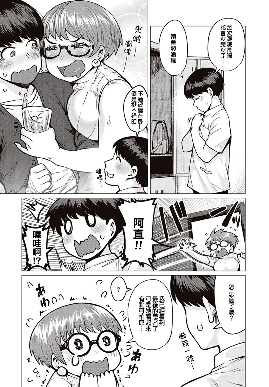 Erufu-san Ha yase rarenai CH.1 page 5