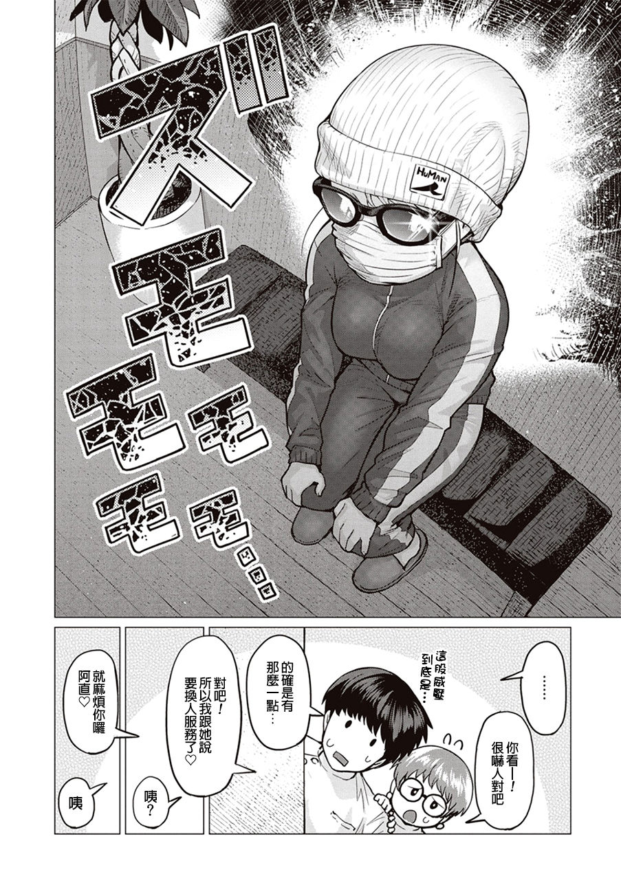 Erufu-san Ha yase rarenai CH.1 page 6