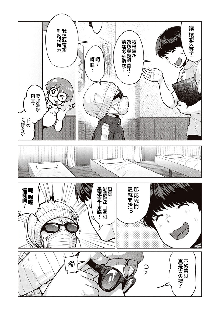 Erufu-san Ha yase rarenai CH.1 page 7