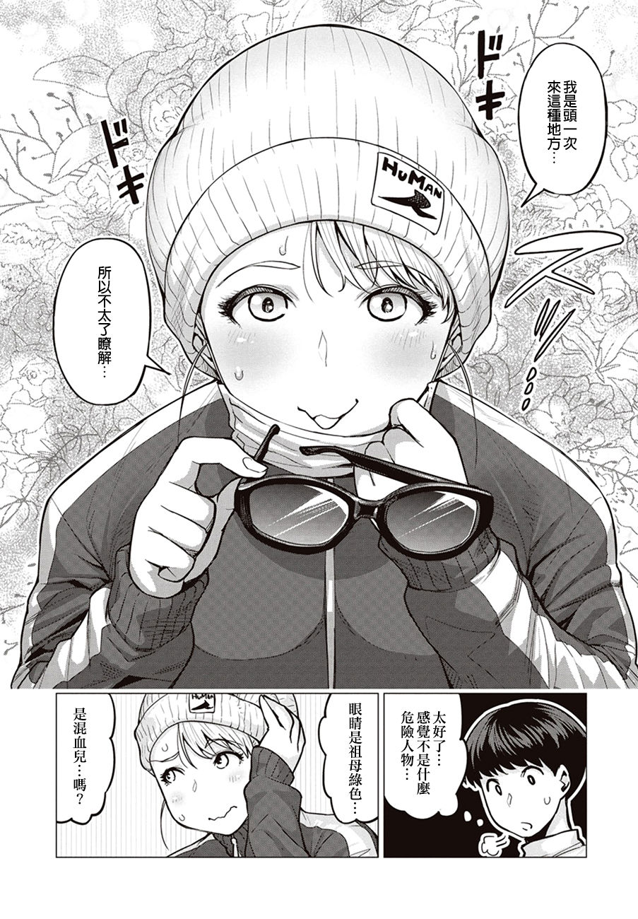 Erufu-san Ha yase rarenai CH.1 page 8