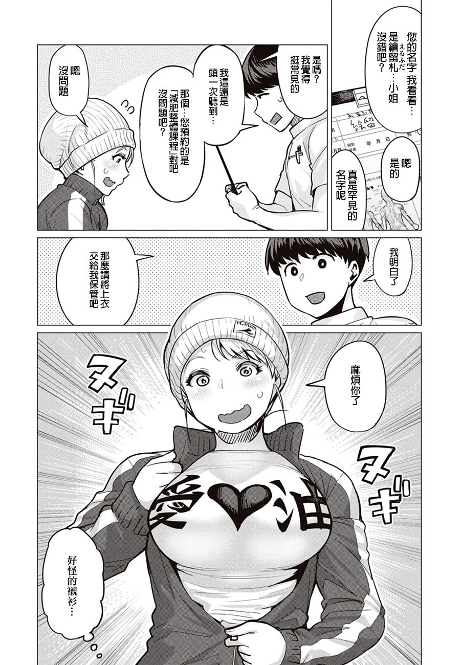 Erufu-san Ha yase rarenai CH.1 page 9