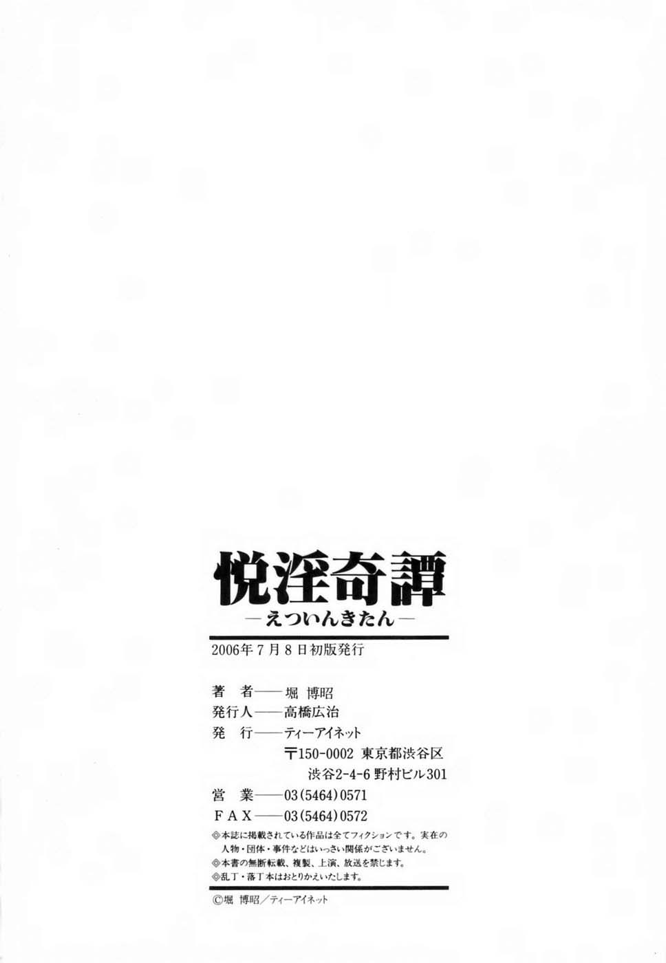 Etsuin Kitan page 199