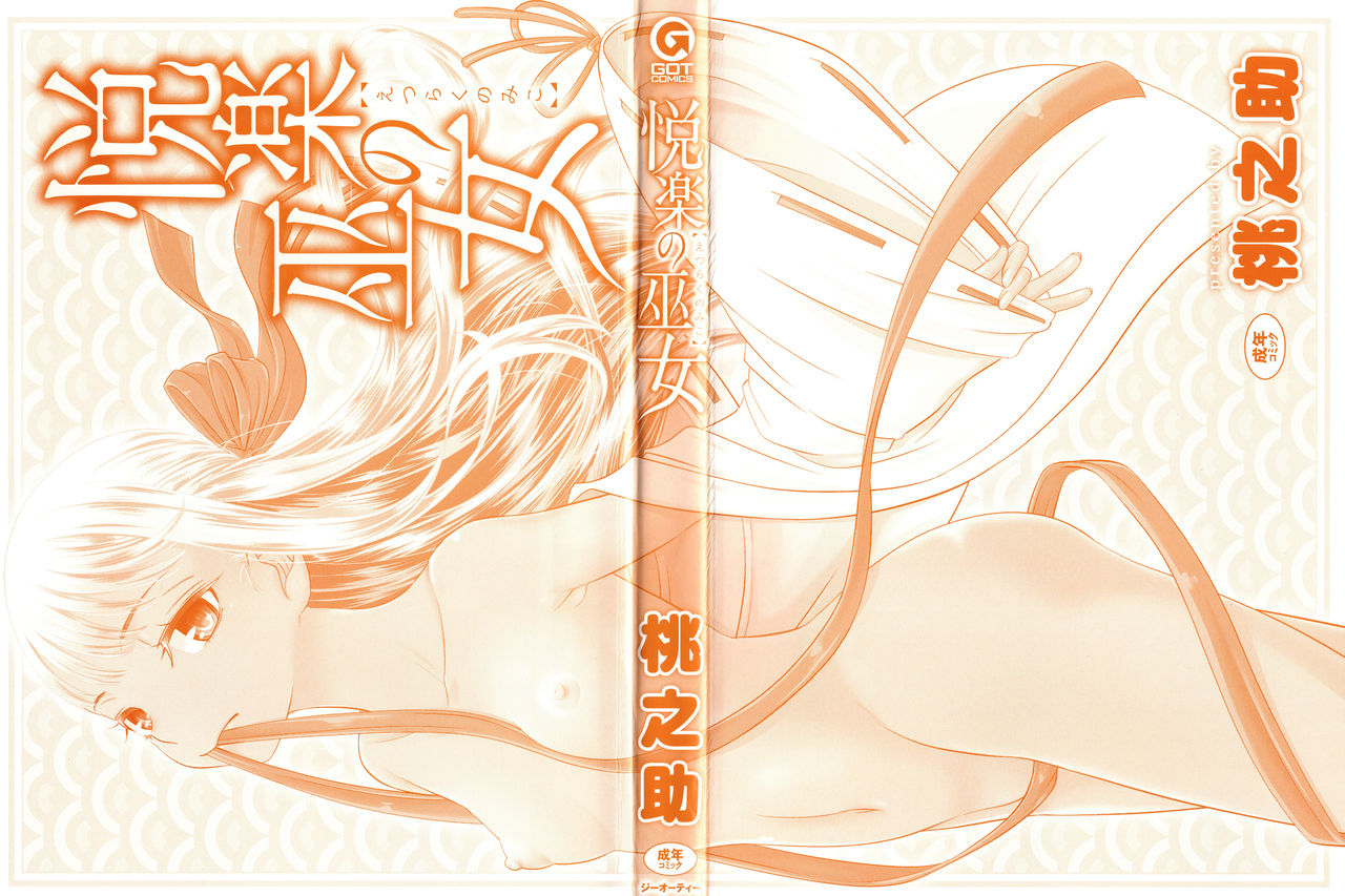 Etsuraku no Miko page 3