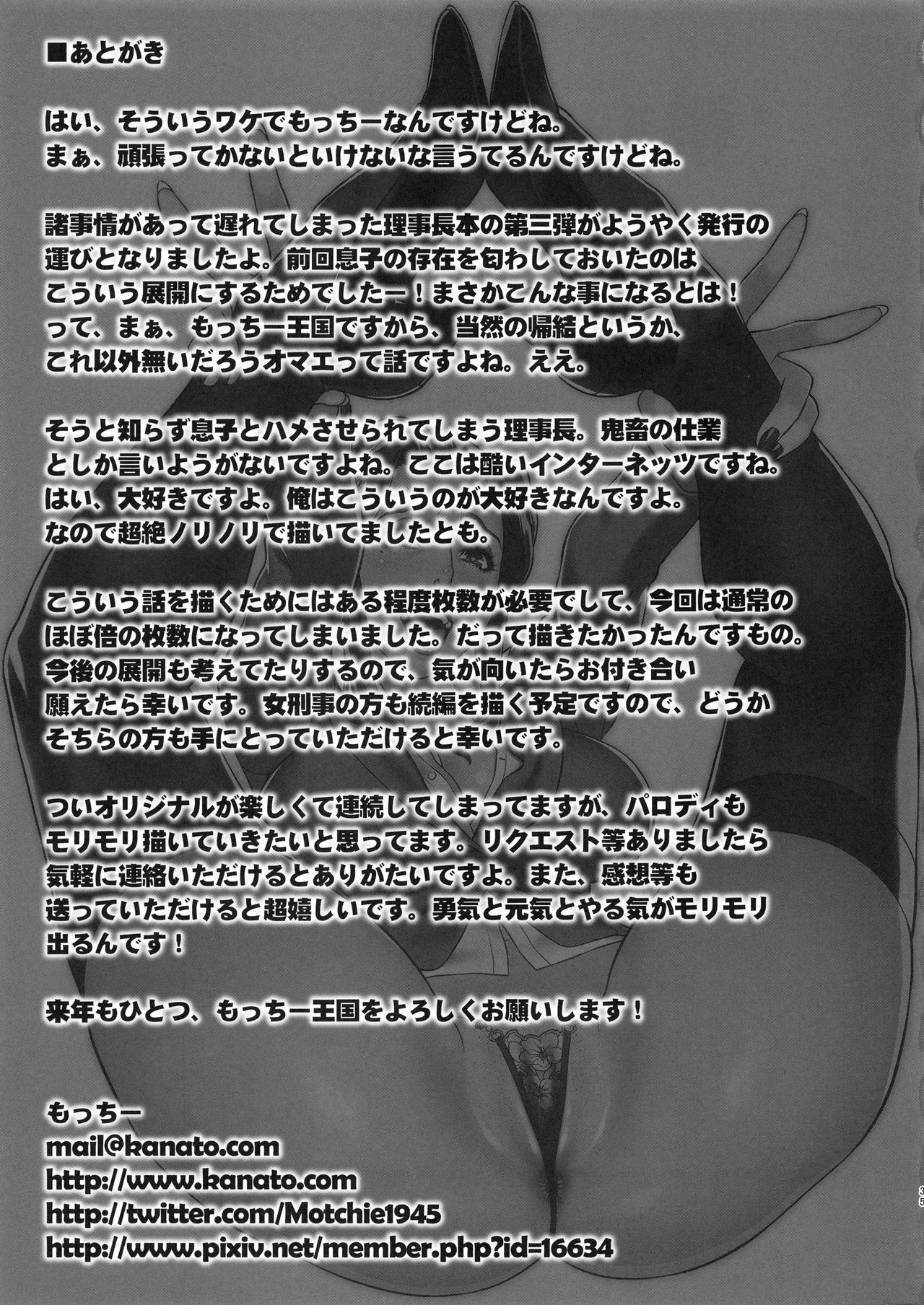 Etsuraku no Onna Rijichou ~Himitsu no Hokenshitsu Hen~ page 34