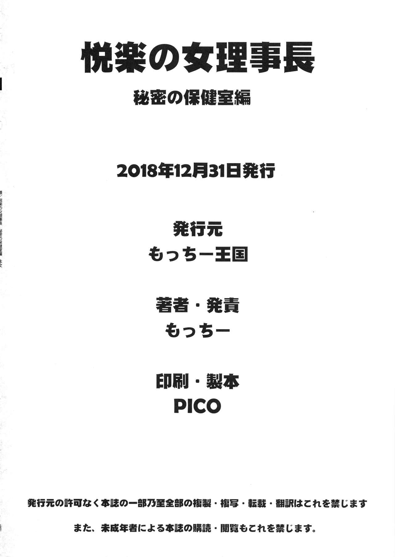 Etsuraku no Onna Rijichou ~Himitsu no Hokenshitsu Hen~ page 35