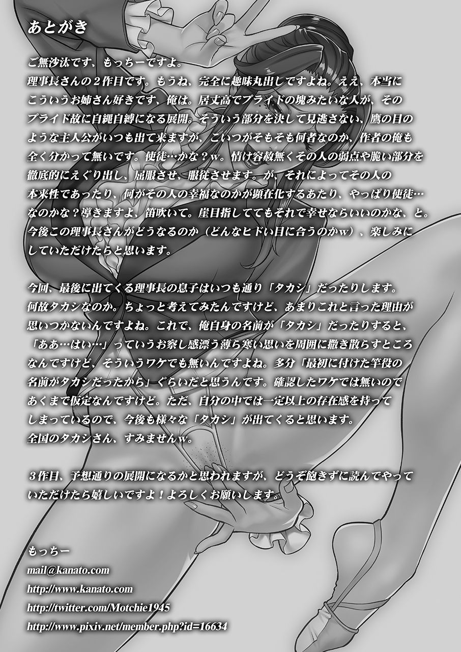 Etsuraku no Onna Rijichou ~Shintaisou Hen~ page 28