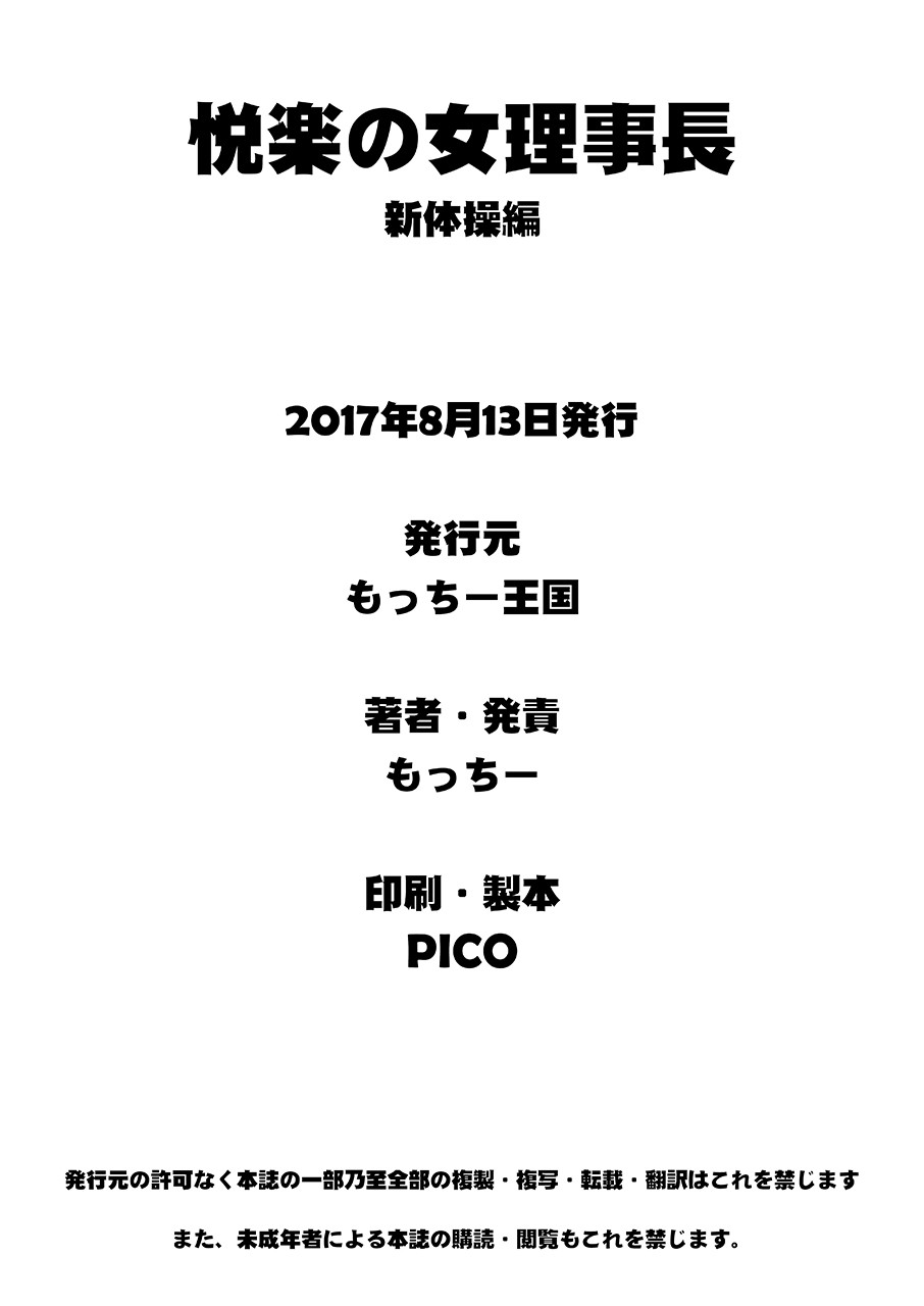 Etsuraku no Onna Rijichou ~Shintaisou Hen~ page 29