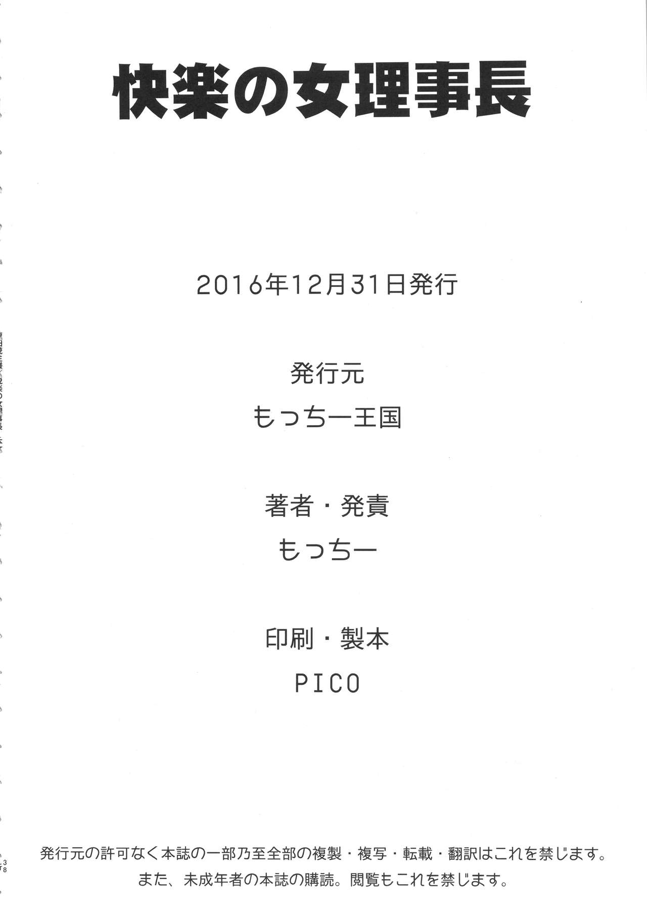 Etsuraku no Onna Rijichou page 37
