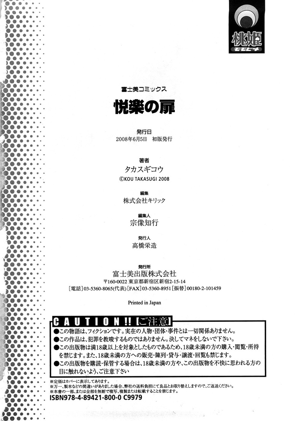 Etsuraku no Tobira - The Door of Sexual Pleasure page 216