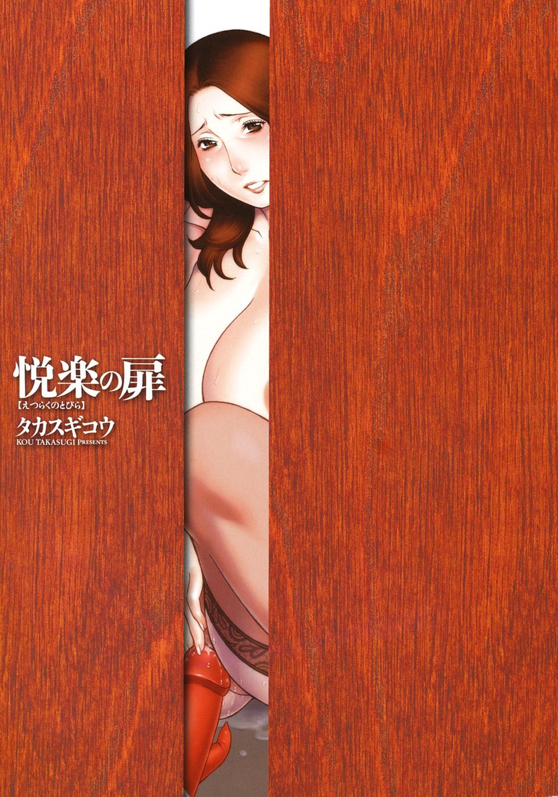 Etsuraku no Tobira - The Door of Sexual Pleasure page 3
