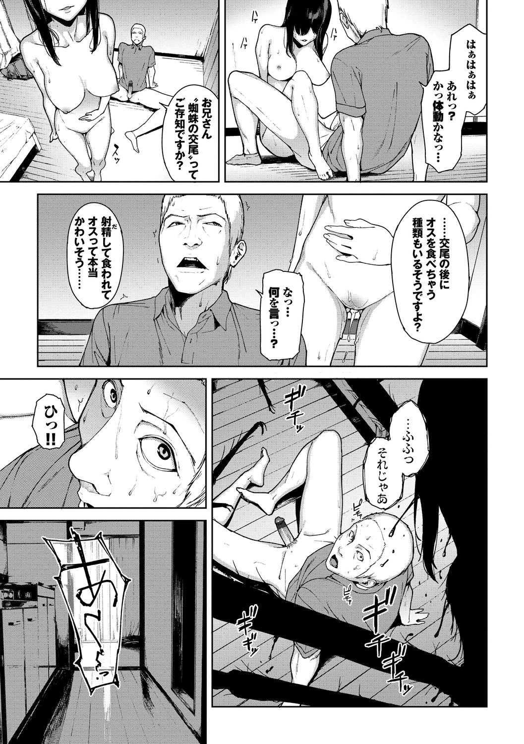 Etsuran Chuui page 117
