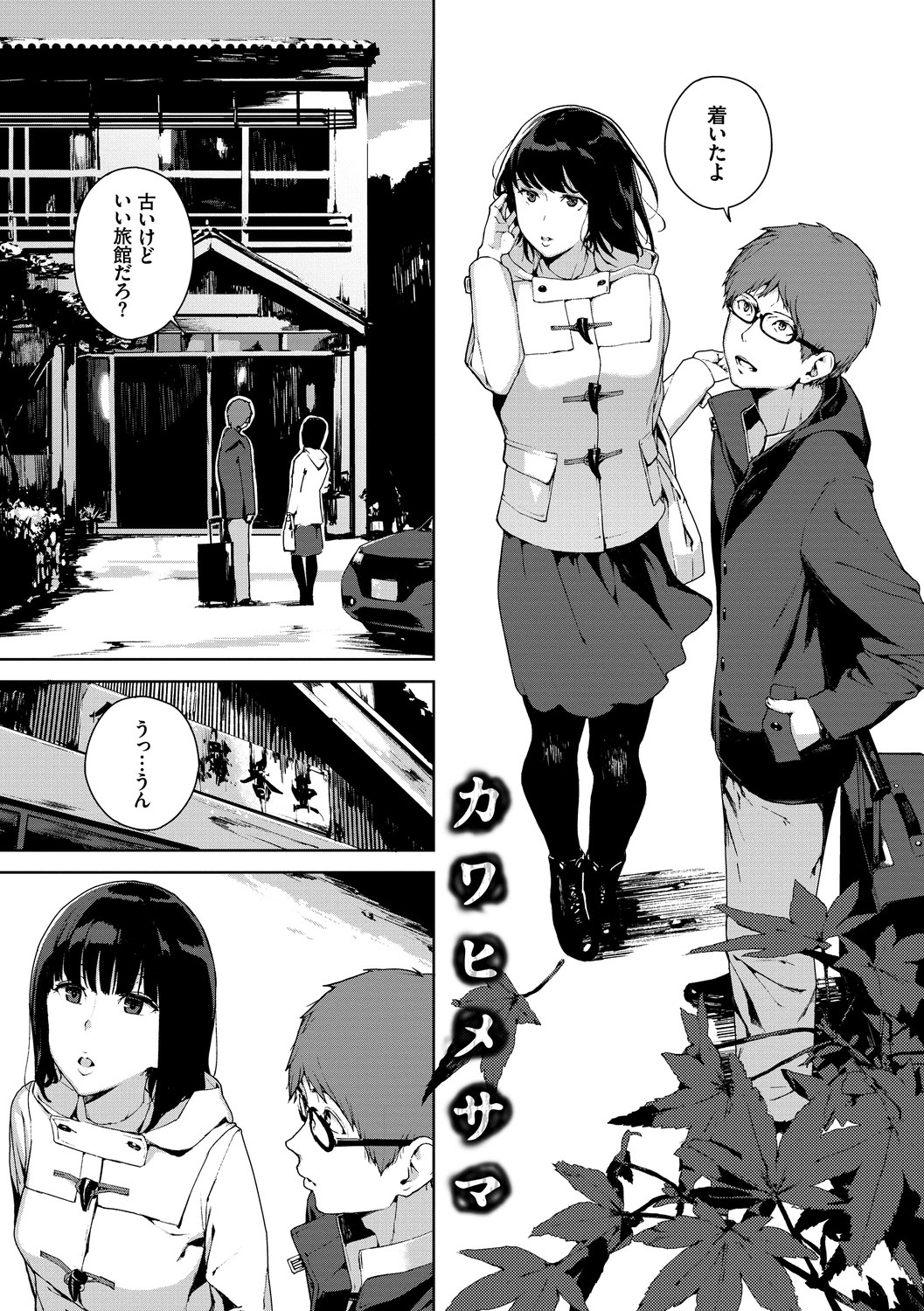 Etsuran Chuui page 119