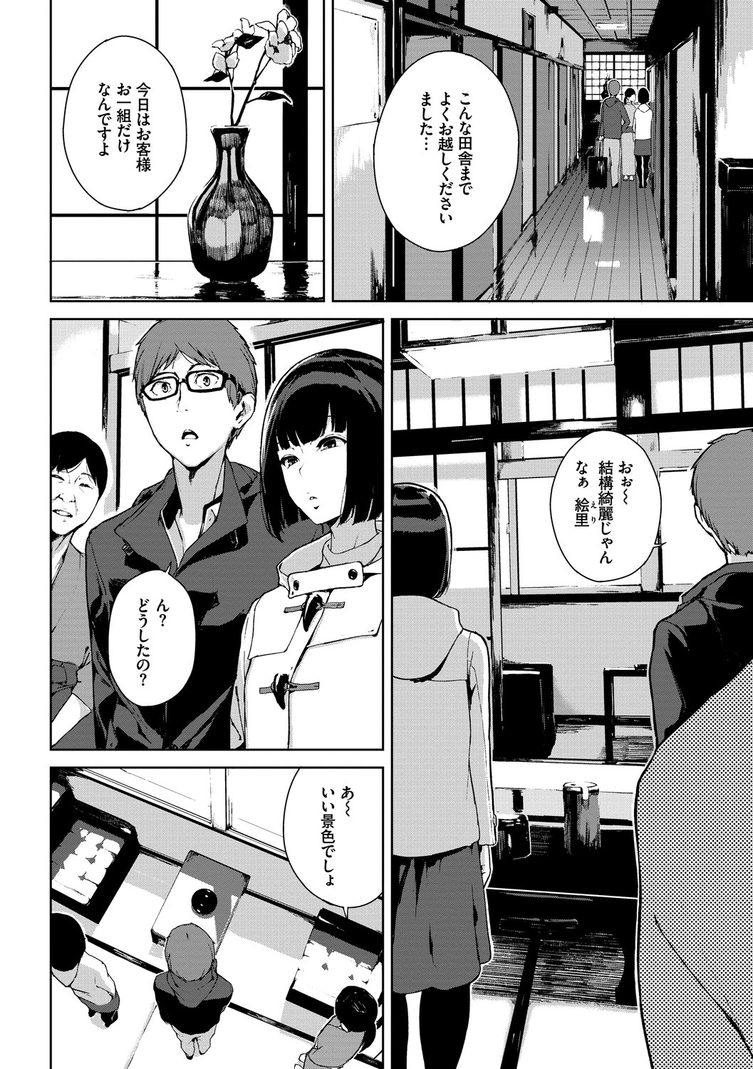 Etsuran Chuui page 120