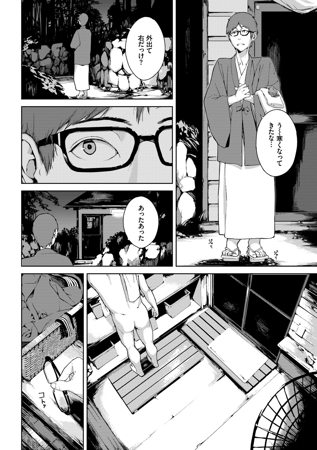 Etsuran Chuui page 124