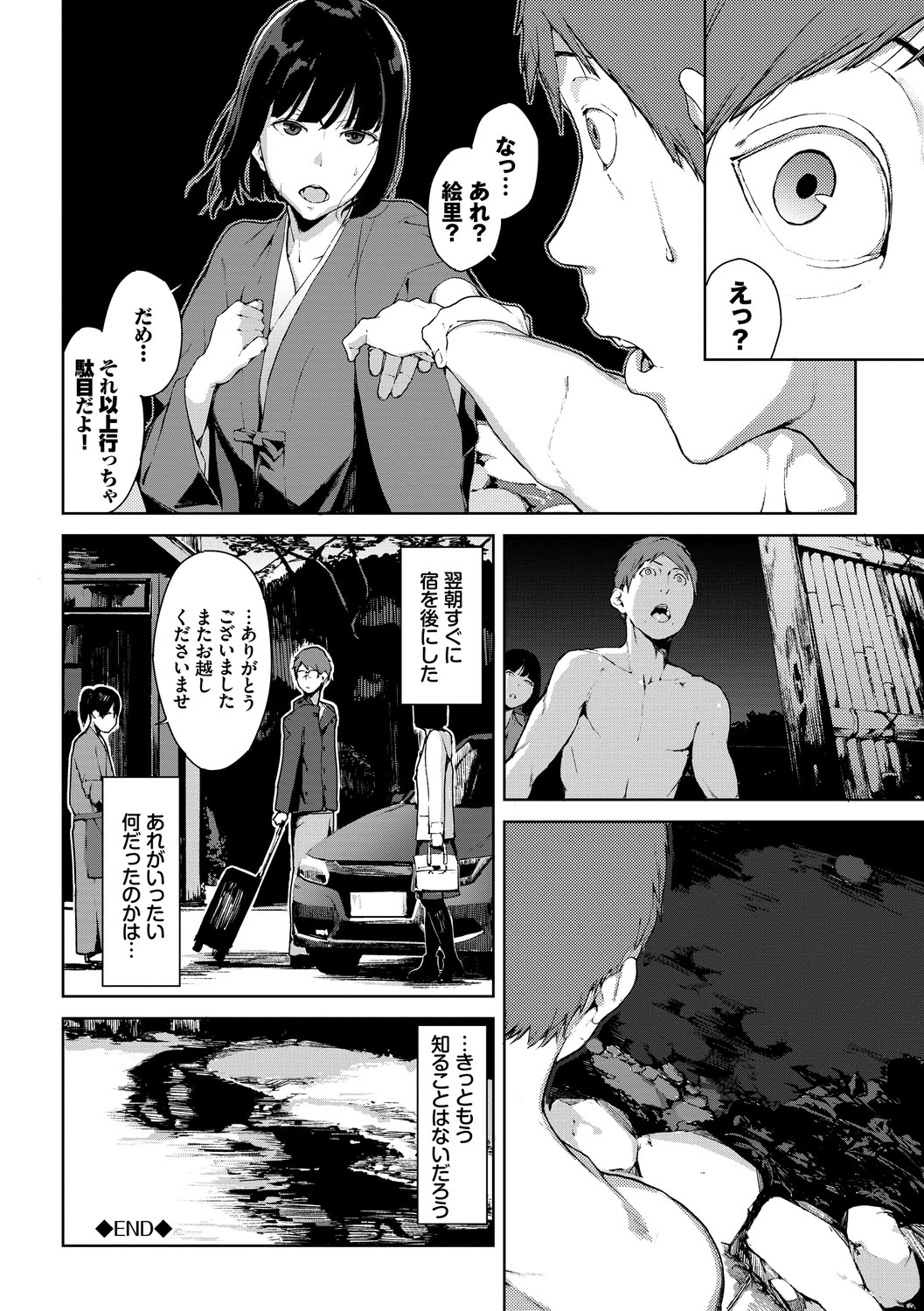 Etsuran Chuui page 140