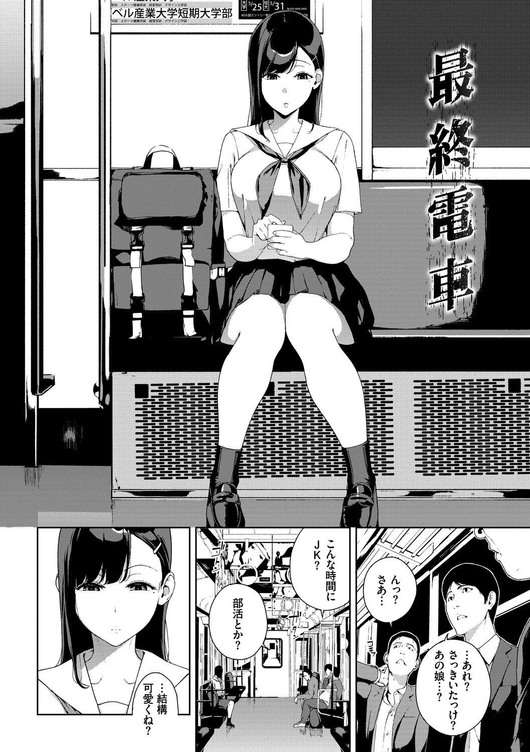 Etsuran Chuui page 142