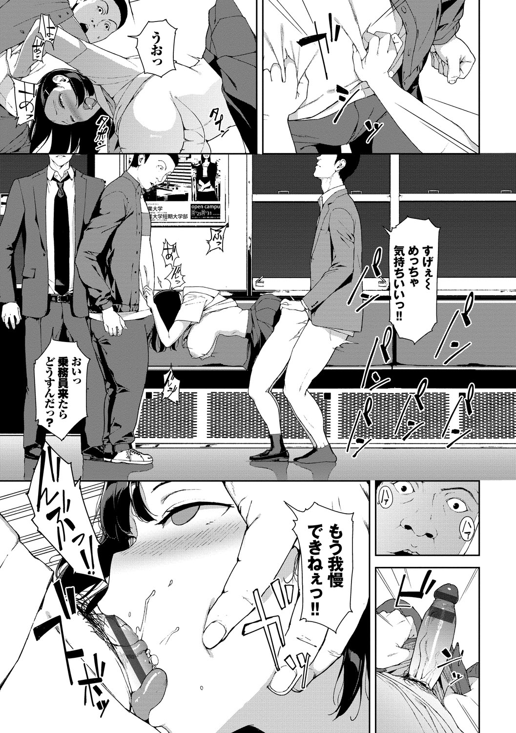 Etsuran Chuui page 149