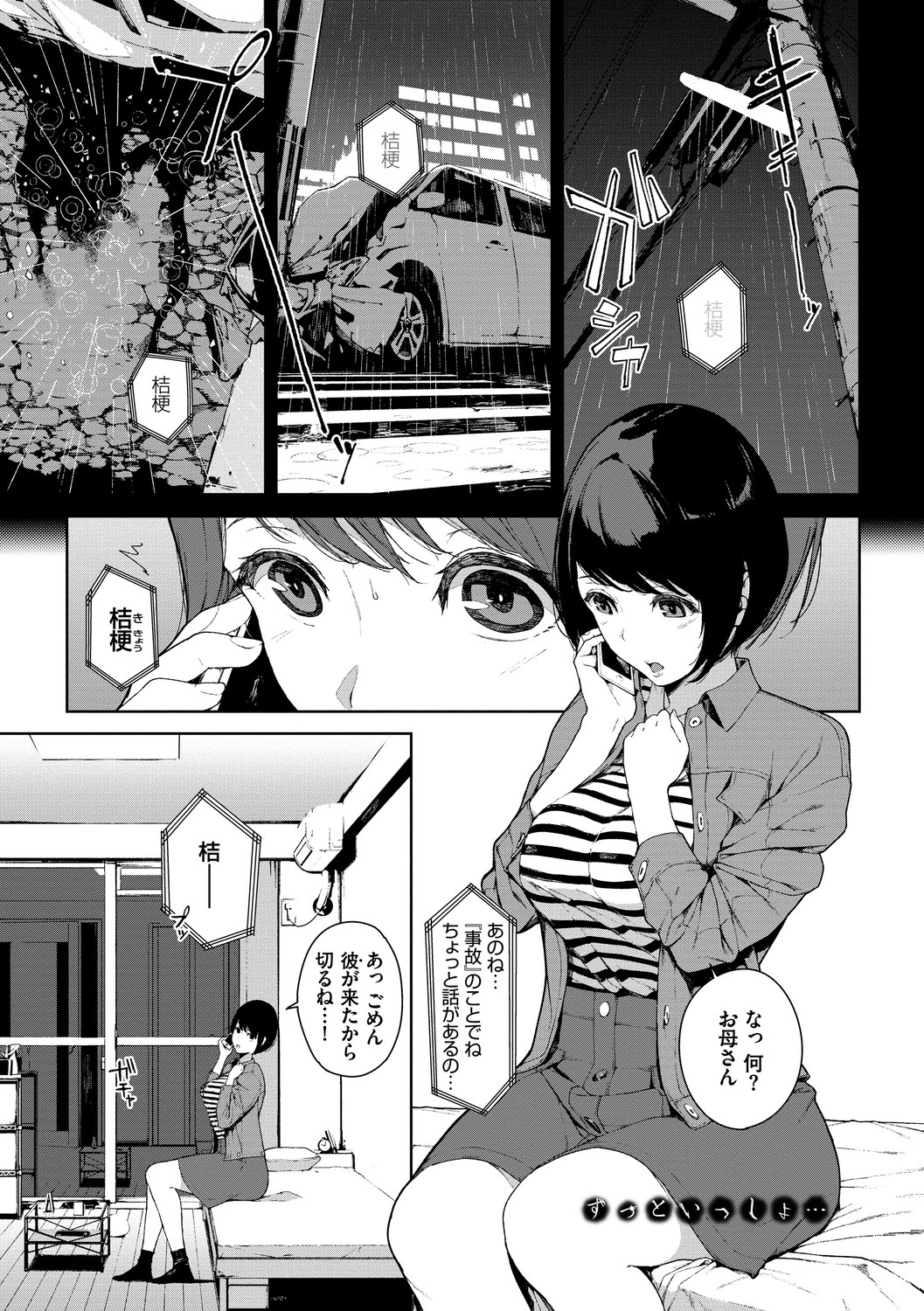 Etsuran Chuui page 161
