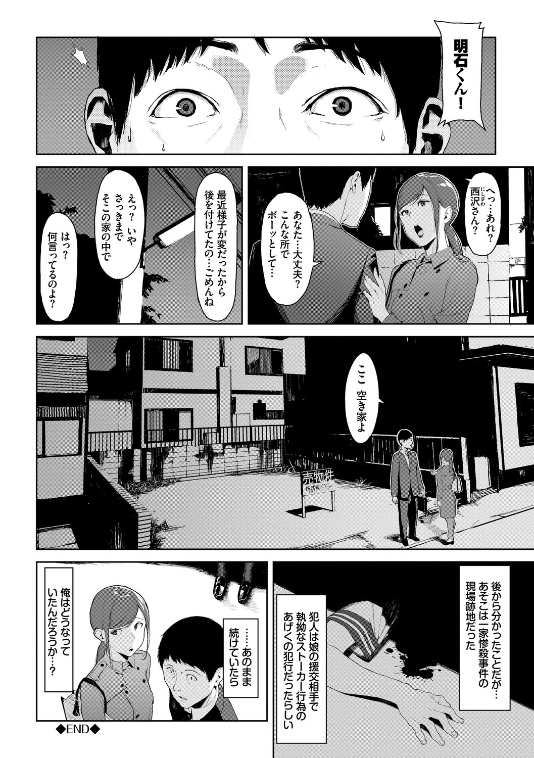 Etsuran Chuui page 18